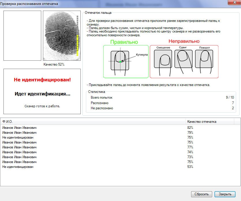 Программа Сканер Отпечатка