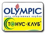 Сеть Wellness-центров для женщин «ТОНУС-КЛУБ» и спортивный клуб сети OLYMPIC