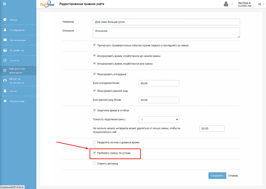 редактирование правил учета.png