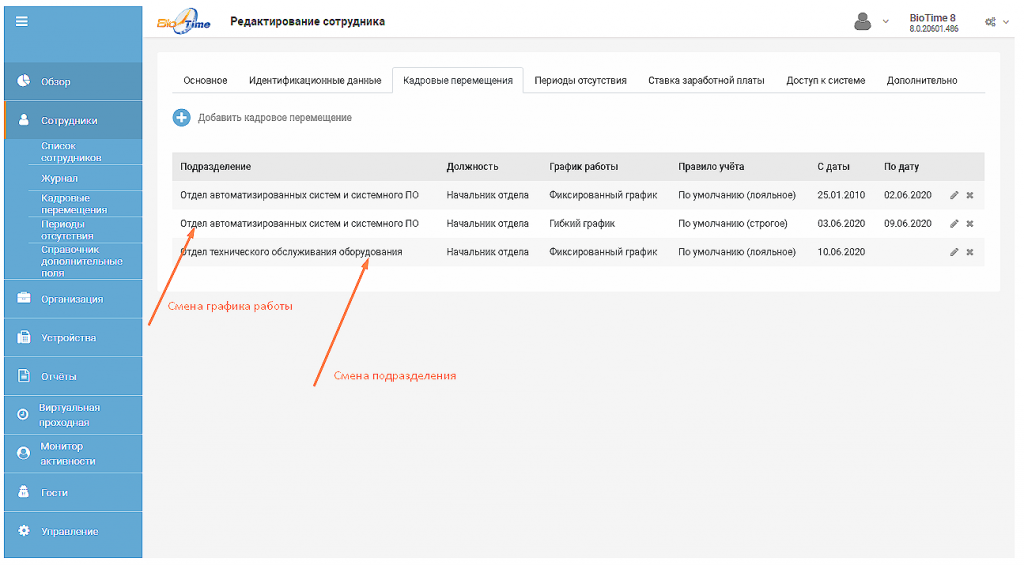 кадровые перемещения.png