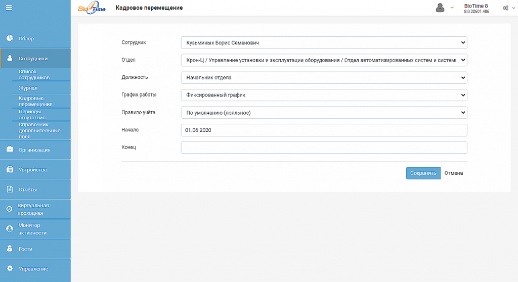 кадровые перемещения 1.png