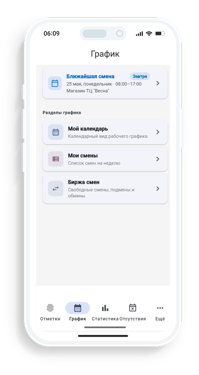 Для сотрудника BioTime Mobile
