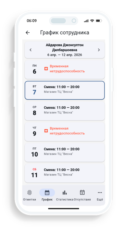 Для сотрудника BioTime Mobil