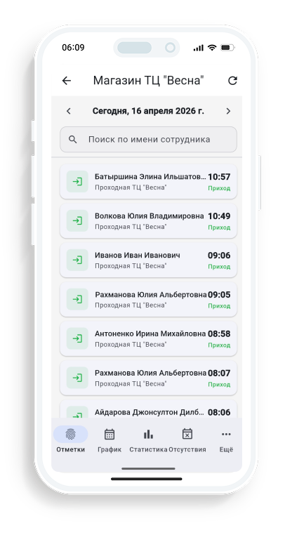 Для сотрудника BioTime Mobil